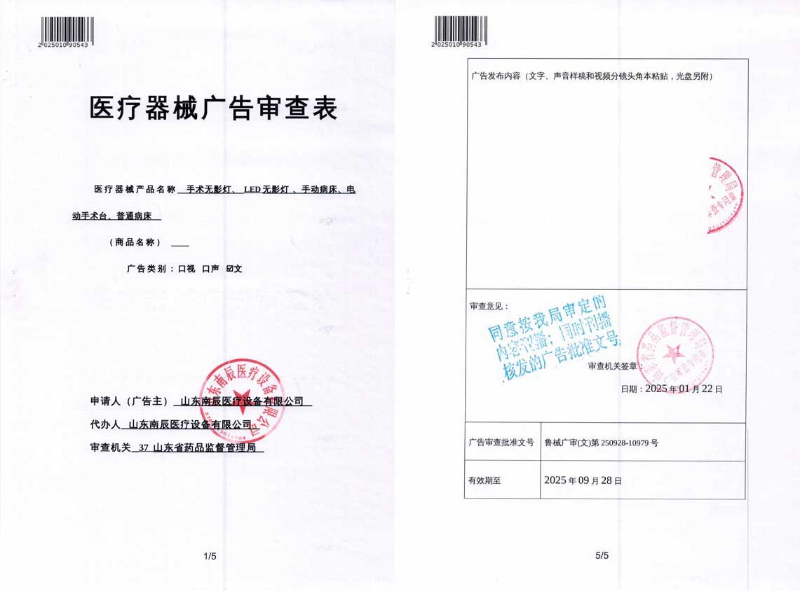 南辰廣審表 南辰廣審表