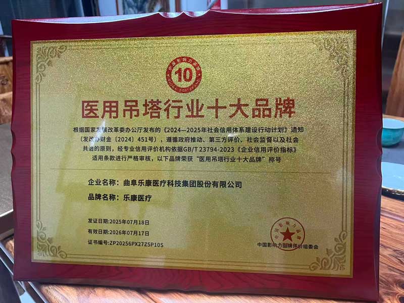 集團入選醫(yī)用吊塔行業(yè)十大品牌 集團入選醫(yī)用吊塔行業(yè)十大品牌