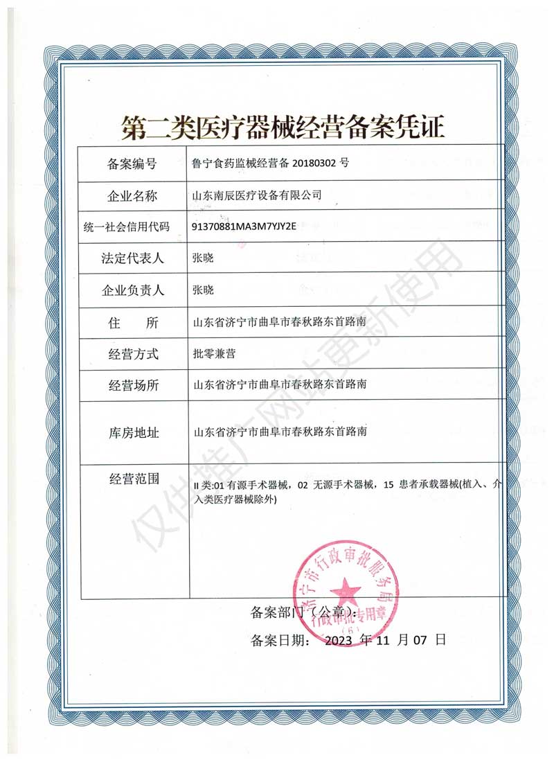醫(yī)療器械經(jīng)營備案憑證 醫(yī)療器械經(jīng)營備案憑證