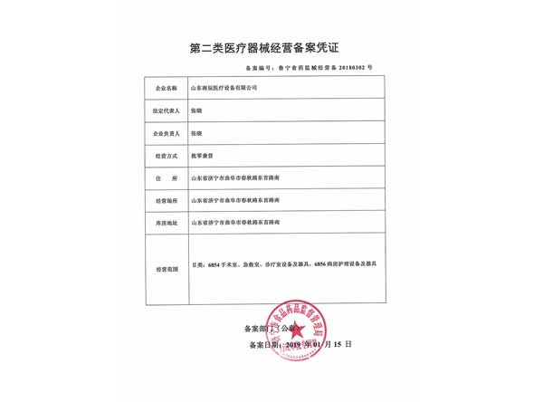 第二類醫(yī)療器械經(jīng)營備案憑證 第二類醫(yī)療器械經(jīng)營備案憑證