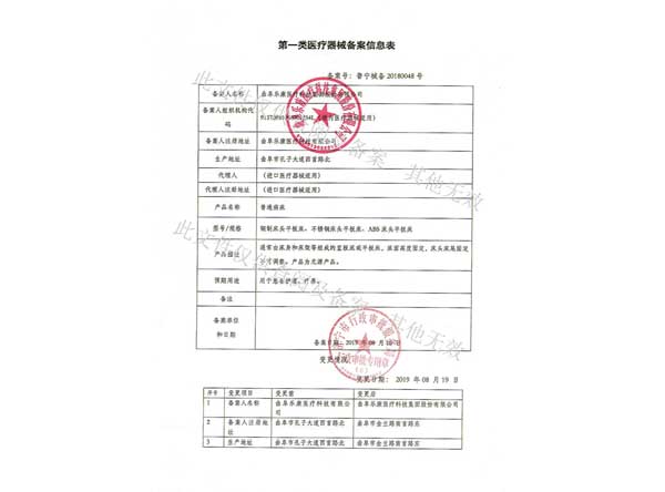 第一類醫(yī)療器械備案信息表-普通病床 第一類醫(yī)療器械備案信息表-普通病床