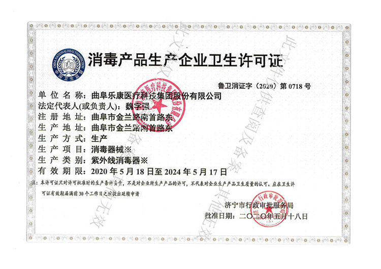 消毒產(chǎn)品生產(chǎn)企業(yè)衛(wèi)生許可證 消毒產(chǎn)品生產(chǎn)企業(yè)衛(wèi)生許可證