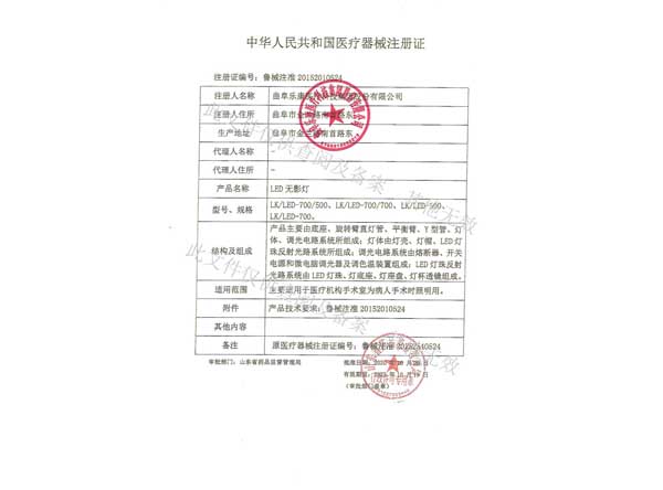 醫(yī)療器械注冊證-LED無影燈 醫(yī)療器械注冊證-LED無影燈