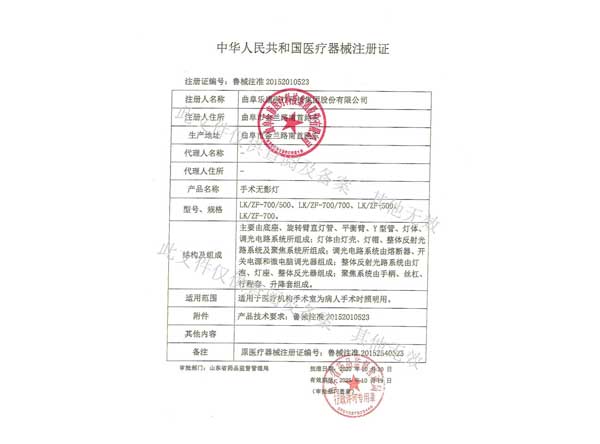 醫(yī)療器械注冊證-手術(shù)無影燈 醫(yī)療器械注冊證-手術(shù)無影燈