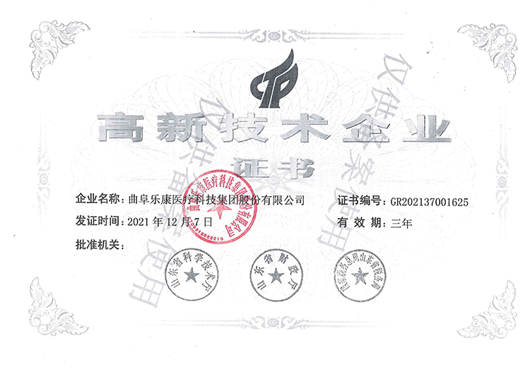 高新技術(shù)企業(yè)證書 高新技術(shù)企業(yè)證書