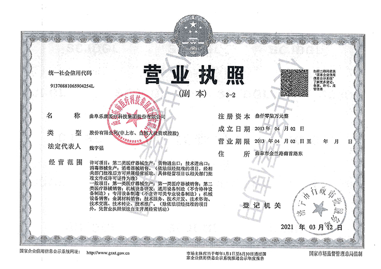 樂康集團營業(yè)執(zhí)照 樂康集團營業(yè)執(zhí)照